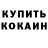 КОКАИН 99% Arsen Shakesiy
